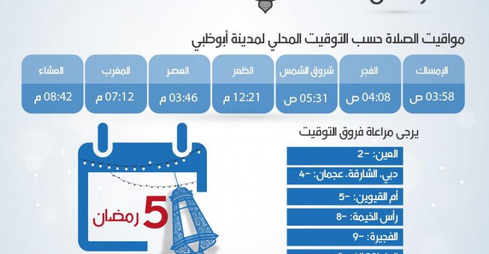 إمساكية رمضان