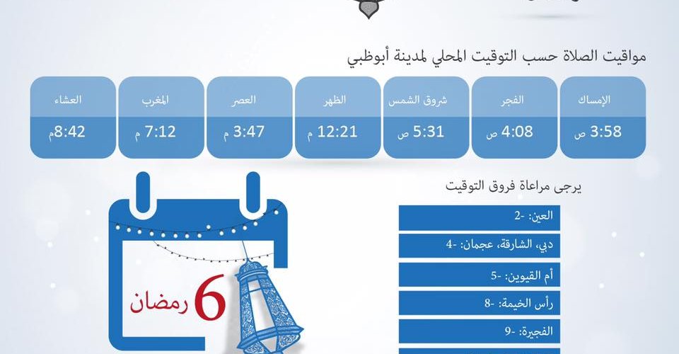 إمساكية رمضان