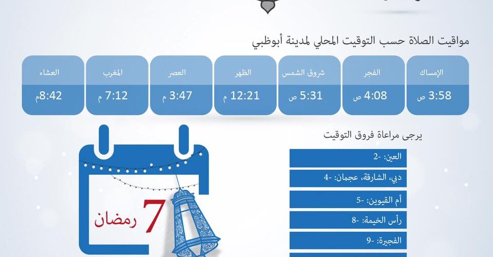 إمساكية رمضان