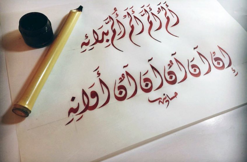 مسابقة الخط العربي لتشجيع المواهب المبدعة جامعة العين