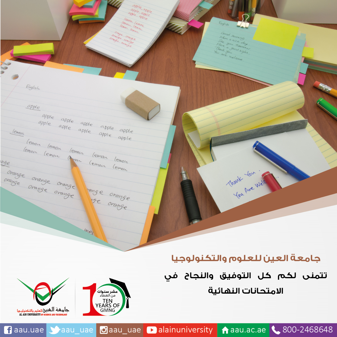 الامتحانات النهائية، Final Exams